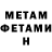 МЕТАМФЕТАМИН Декстрометамфетамин 99.9% Art. L.