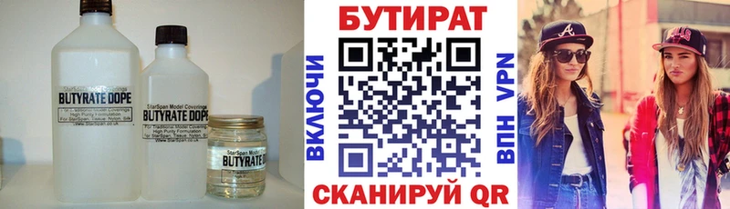 Бутират Butirat  где можно купить   Шали 